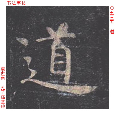 道